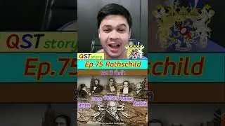Rothschild 