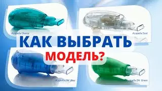 Как выбрать из линейки моделей дыхательных тренажеров Акапелла, чтобы он подошел именно вам?
