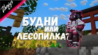 Кибер будни или лесопилка? | SubShield | Выживание на приватном сервере