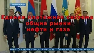 Единая платежная система, общие рынки нефти и газа