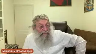 ЦИНАГОГА. Отвечаем на слова. Исход субботы 1 апреля. Смирение и достоинство.