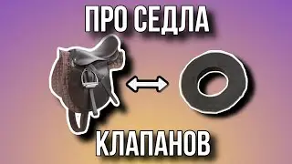 Седло клапана ДВС