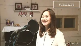 [With Vocal] 일반 주부의 엄청난 '사랑참'(생일기념)