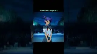 танец с девушкой / танец со смертью 