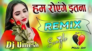 Hum Royenge Itna Hame Maloom Nahi Tha | Dj Remix | हम रोएंगे इतना हमें मालूम नहीं था | Dj Umesh Etaw