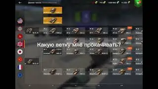 Какую десятку прокачивать?