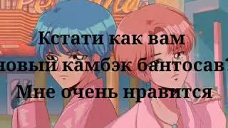 [Реакция BTS] на то что Т/И задела его п♡х
