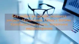 Житейские премудрости Правильная система ценностей Отношения мужчины и женщины Воспитание детей