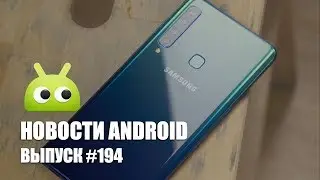 Новости Android #194: Galaxy A9 как тренд и один дома с Google