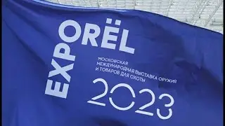 Обзор выставки "Орел Экспо 2023"