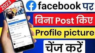 Facebook Profile Picture Change Without Posting || Facebook Profile Photo Change Without Posting.