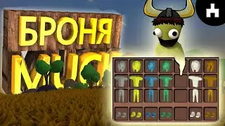 ЭТУ БРОНЮ ВЫБИРАЮ ТОП ИГРОКИ | БРОНЯ в MUCK [muck гайд] + best seed