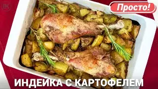 Oven-Baked Turkey Legs | A Simple and Delicious Recipe