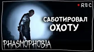 нарезОЧКА (Phasmophobia)