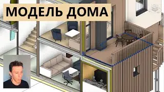 Архитектурная модель частного дома с участком. 3D информационный проект.