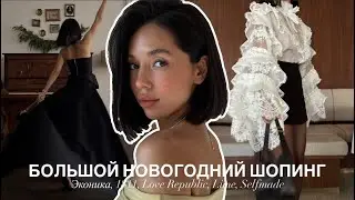 BIG NEW YEAR'S SHOPPING / Looking for a New Year's look / A trip to Moscow, my routine and a COMP...