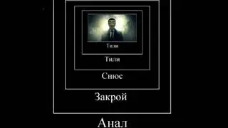 тили тили снюс