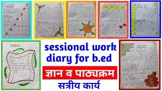 sessional work diary || सत्रीय कार्य for b.ed