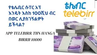 ቴሌቢር አፕ ለምን 90% የተጠቃሚዎች ሕይወት እየቀየረ ነው?