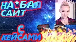 АБУЗ САЙТА С КЕЙСАМИ