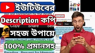 How To Copy YouTube Description Text In Legal Way