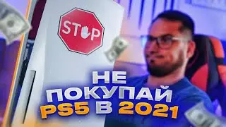 Полгода с PS5 - деньги на ветер ?