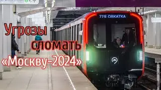 Угрозы сломать «Москву-2024» — почему это не шутки