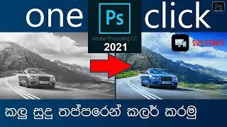 Photoshop 2021 new feature | Color a photo by one click | Photoshop 2021 Sinhala | svs power