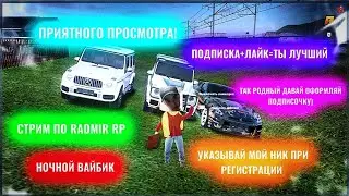 🔥СТРИМ ОБЩЕНИЕ|| ВЕБКА ИГРАЕМ НА  КОПИИ РАДМИРА  В ПОИНТ РП 1 СЕРВЕР ОТКРЫТИЯ КЕЙСОВ|| 🔥
