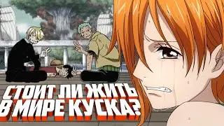 HOW IS IT LIKE TO LIVE IN THE WORLD OF ONE PIECE