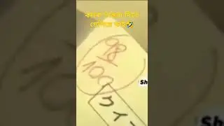 ১০০ভিতরে ৯৮🤣🤫
