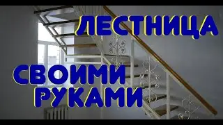 Лестница на второй этаж своими руками из профильной трубы и дерева