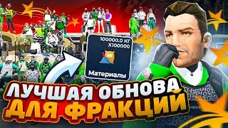 ЛУЧШЕЕ ОБНОВЛЕНИЕ ЗА ВСЮ ИСТОРИЮ ПРОЕКТА ГТА 5 РП / ФРАКЦИОННЫЙ КОНТЕНТ ГТА 5 РП