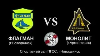 Флагман-Монолит