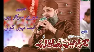 ab meri nigaho mei jagta nahi koi By Muhammad Owais Raza qadri Best Naats