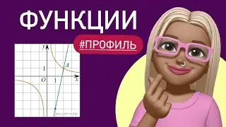 ФУНКЦИИ тип 9  / Комбинированные задачи / ЕГЭ профиль 