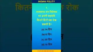 General knowledge Quiz #politypyqforuppcs #gkgssscgd #rrbntpcexam