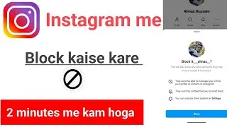 Instagram me block kaise kare|Instagram मैं किसी को भी ब्लॉक कैसे करें|