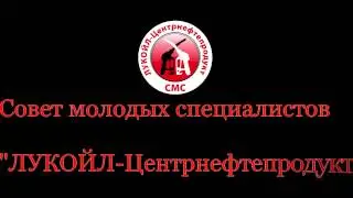 ЛУКОЙЛ-ЦНП_Научно-практическая конференция внедрение книги сервиса