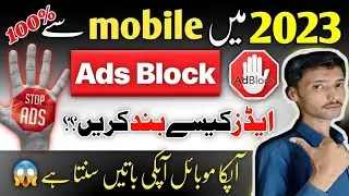 How To Block Ads on Android 2024 | Mobile Screen Par Aane Wale Ads Ko Kaise Band