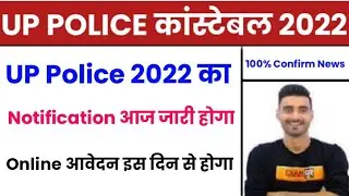 UP Constable New Vacancy 2022 | UP Constable Notification 2022 |UP Police New Vacancy 2022/Vivek Sir