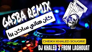 GASBA 14 | كان هاني ساكن برا | BERWALI DJ KHALED 3 REMIX