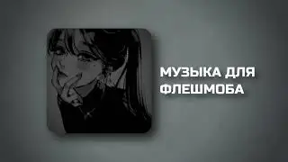 песни Егора Крида 🔥#рекомендации #музыка для флешмоба