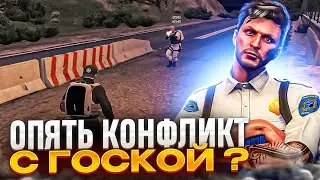 ОПЯТЬ КОНФЛИКТ С ГОСКОЙ НА MAJESTIC RP?