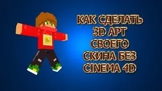 Как сделать арт без программ!