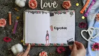Bullet journal 🧡 ИЮНЬ 2020 | Оформление  и планирование блокнота | Как я веду ежедневник?