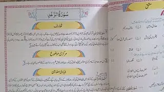 surah raad (Thunder) || class 10th translation of quran new book||  solution of all exercise|| 20...