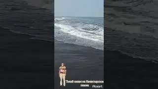 Тихий северный океан конечно +10. Но он дивен!
