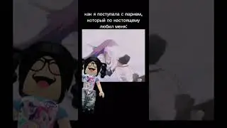 эх😔 #какиенахуепарнив12яебала  #идеянемоя #роблокс #edit