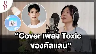 Cullen HateBerry - Toxic┃Scarlette cover